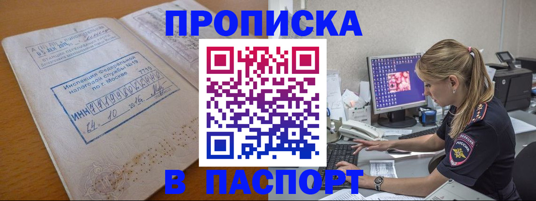 прописка в Ахтубинске
